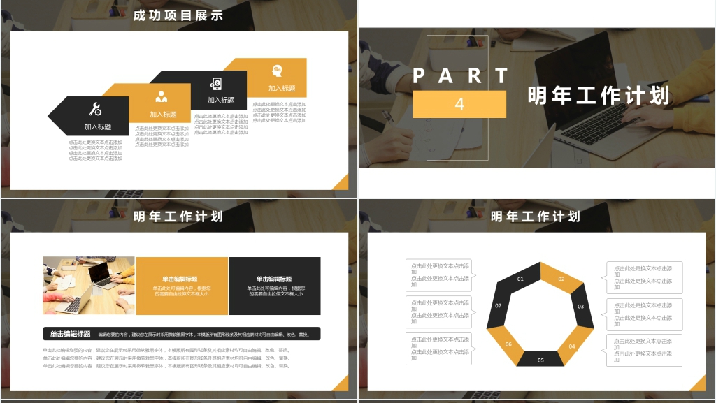黄黑色简约风年终工作总结计划PPT模板