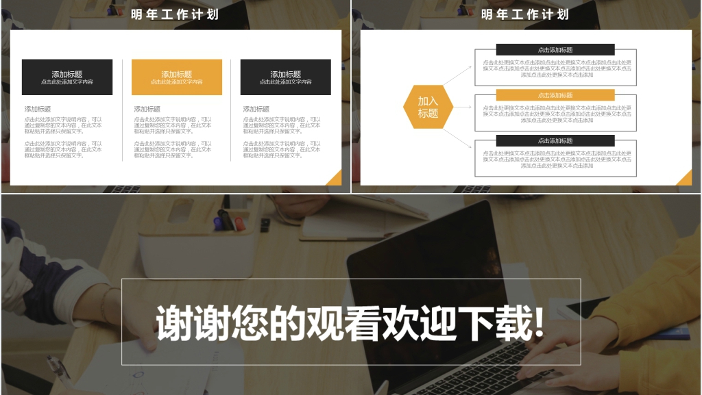 黄黑色简约风年终工作总结计划PPT模板