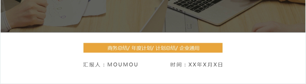 黄黑色简约风年终工作总结计划PPT模板