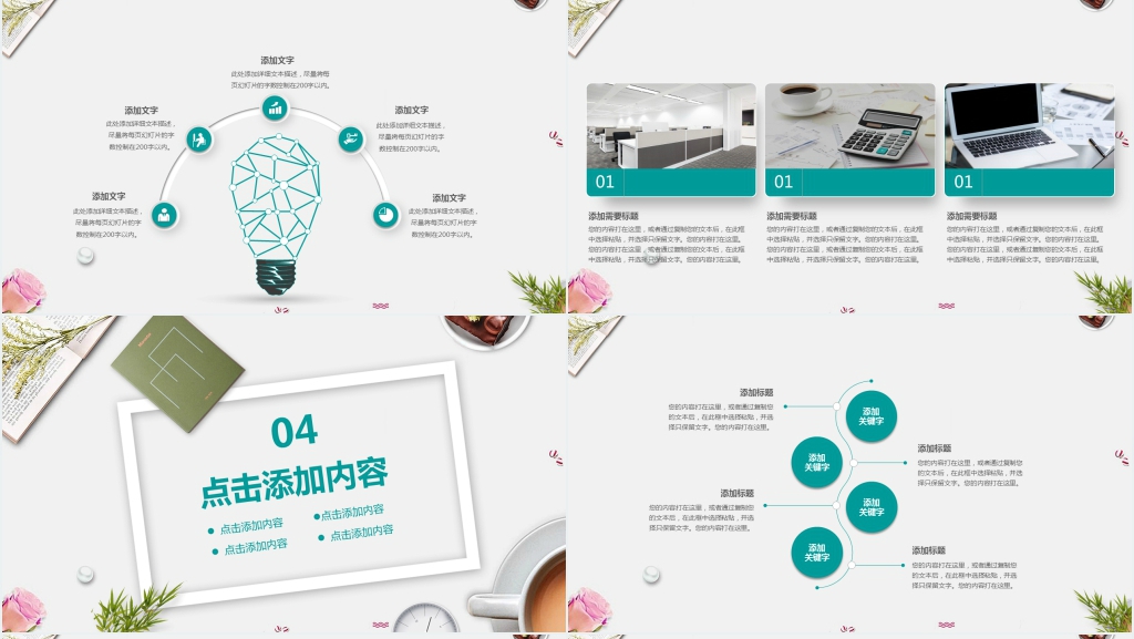 年终总结新年计划动态PPT