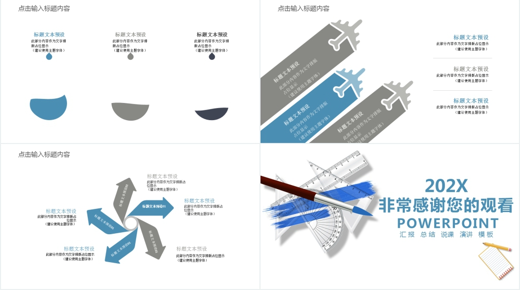 蓝色学术报告PPT模板