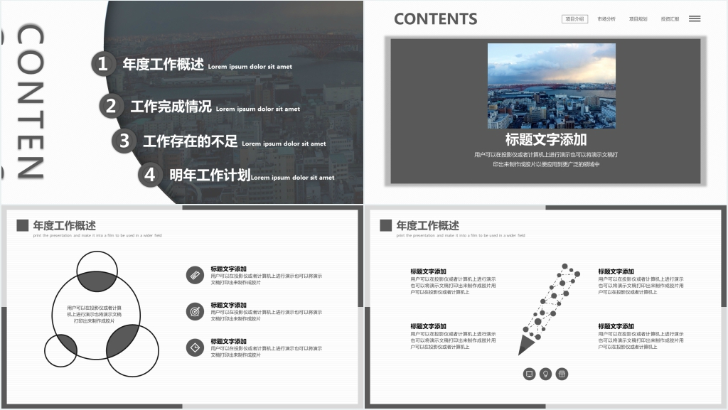 简约商务黑述职报告