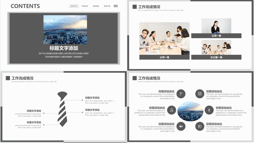 简约商务黑述职报告