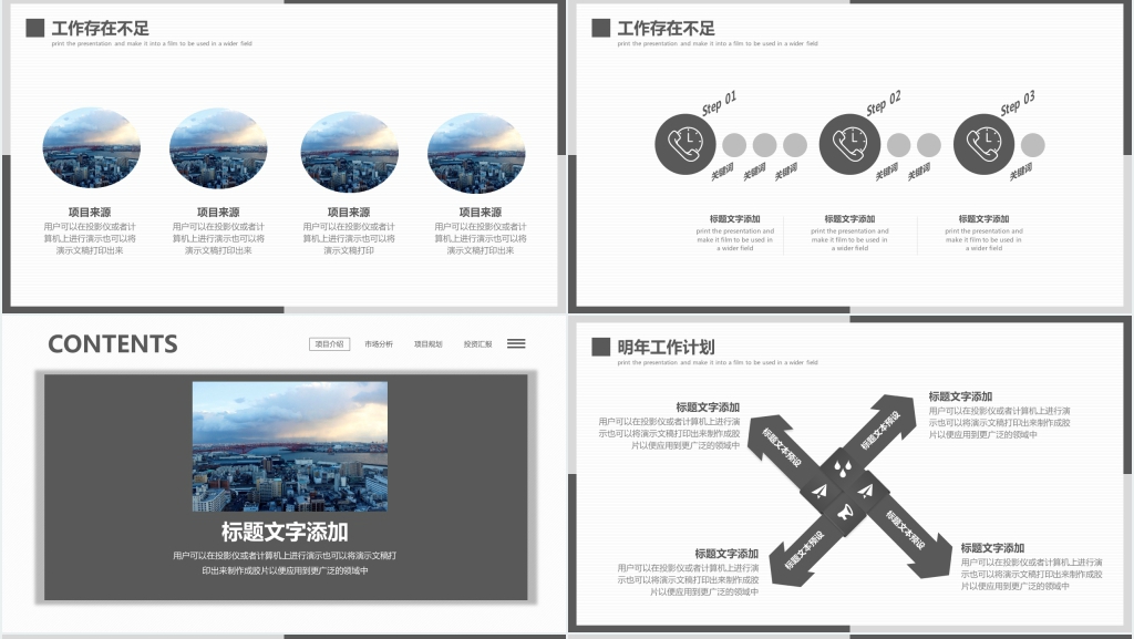简约商务黑述职报告