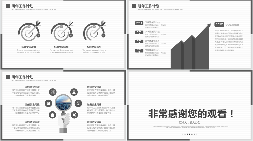 简约商务黑述职报告