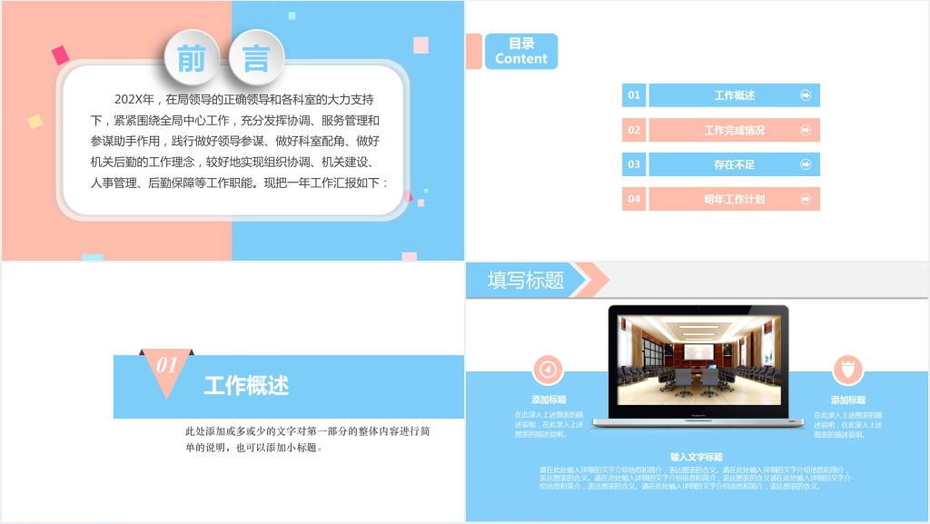 清新淡雅年终工作总结汇报计划PPT