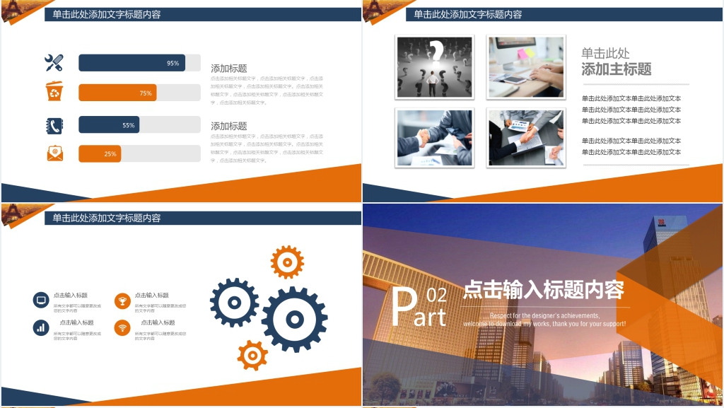 橙色大气工作总结动态PPT模板
