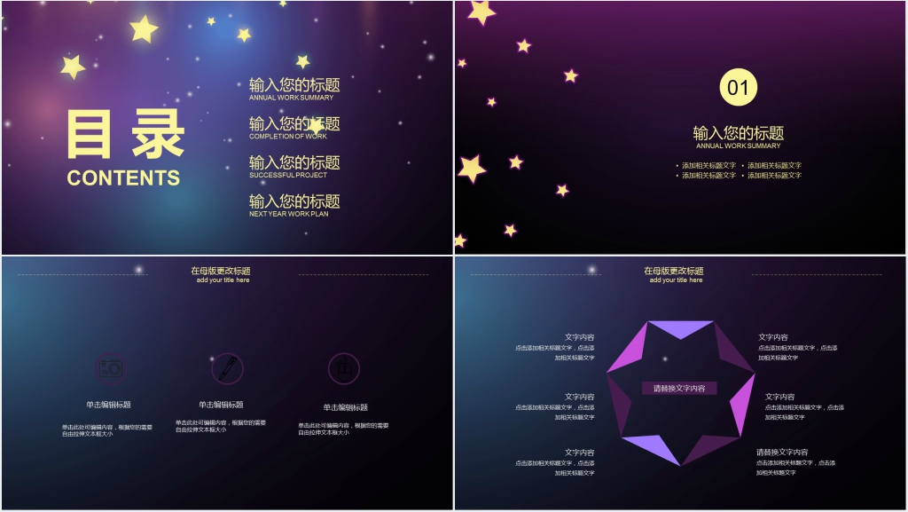 唯美星空年终工作总结PPT模板