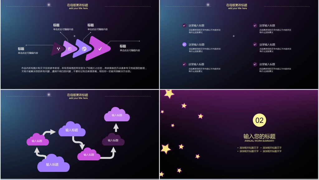 唯美星空年终工作总结PPT模板