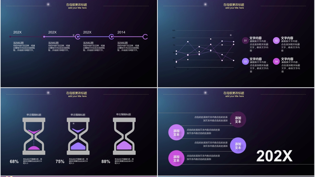 唯美星空年终工作总结PPT模板