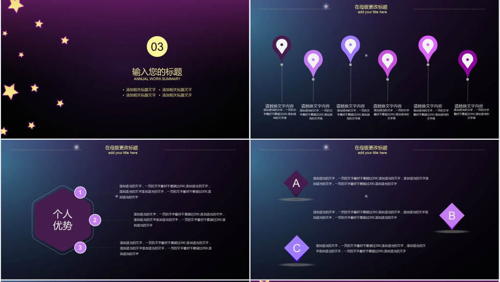 唯美星空年终工作总结PPT模板