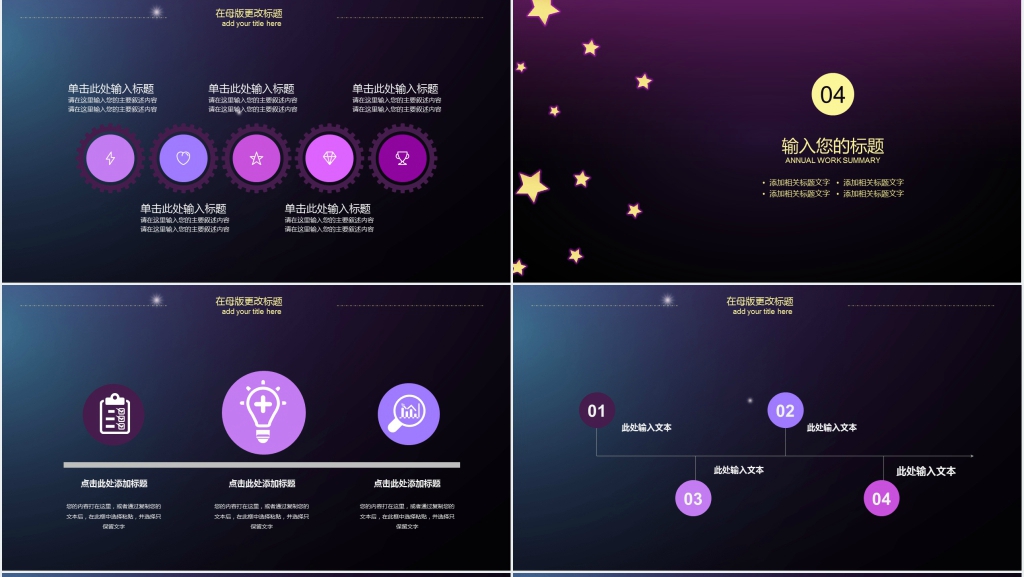 唯美星空年终工作总结PPT模板