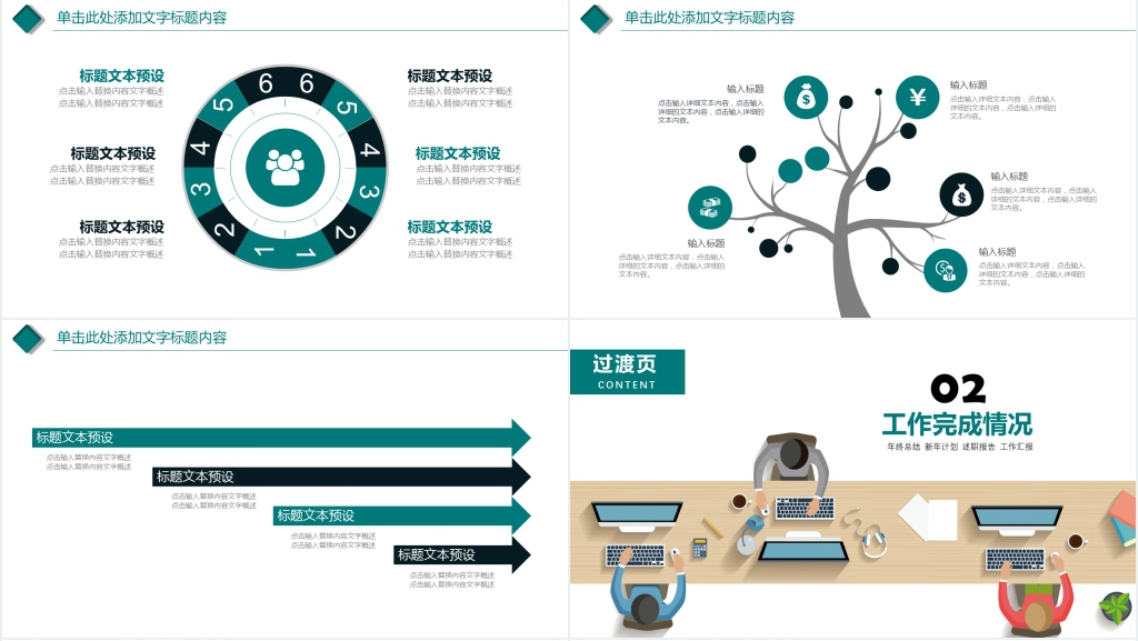 年终总结工作汇报计划PPT模板