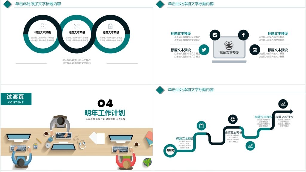 年终总结工作汇报计划PPT模板