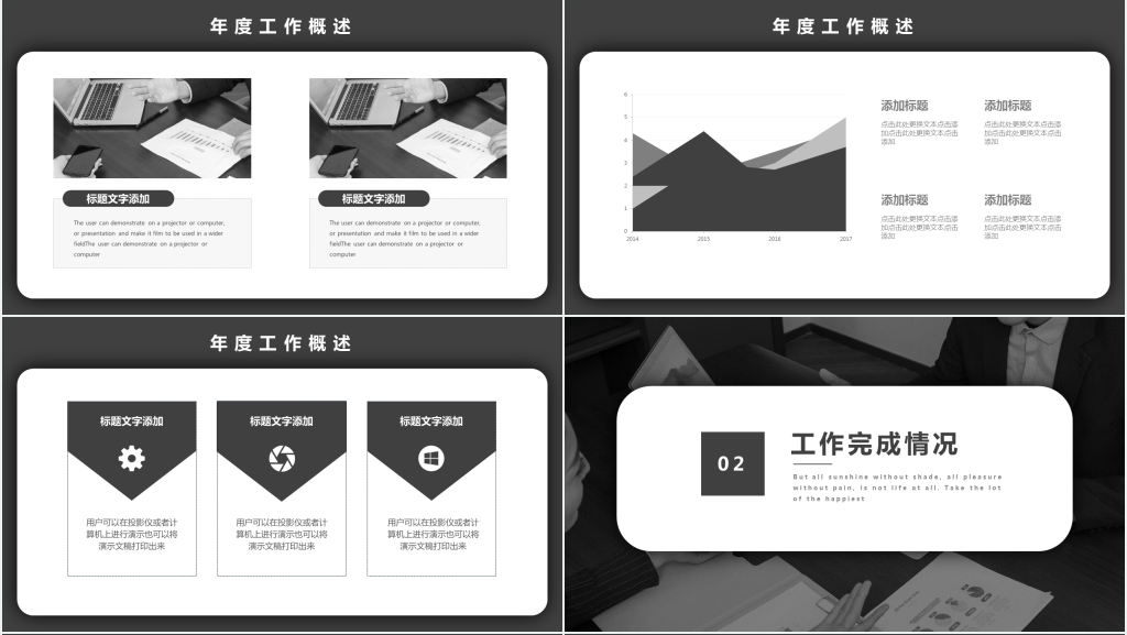 简约风年终工作总结与计划动态PPT模板