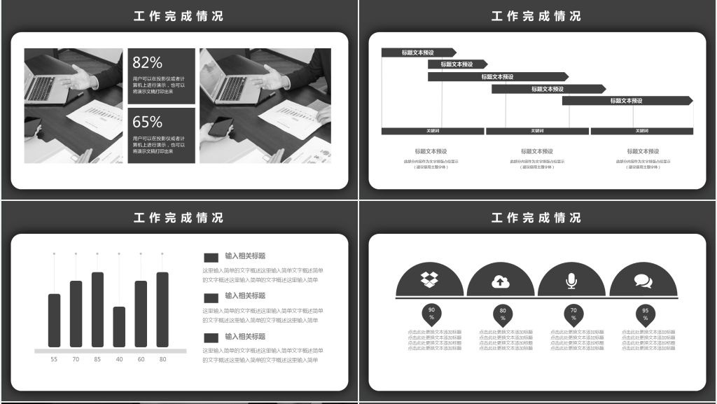 简约风年终工作总结与计划动态PPT模板