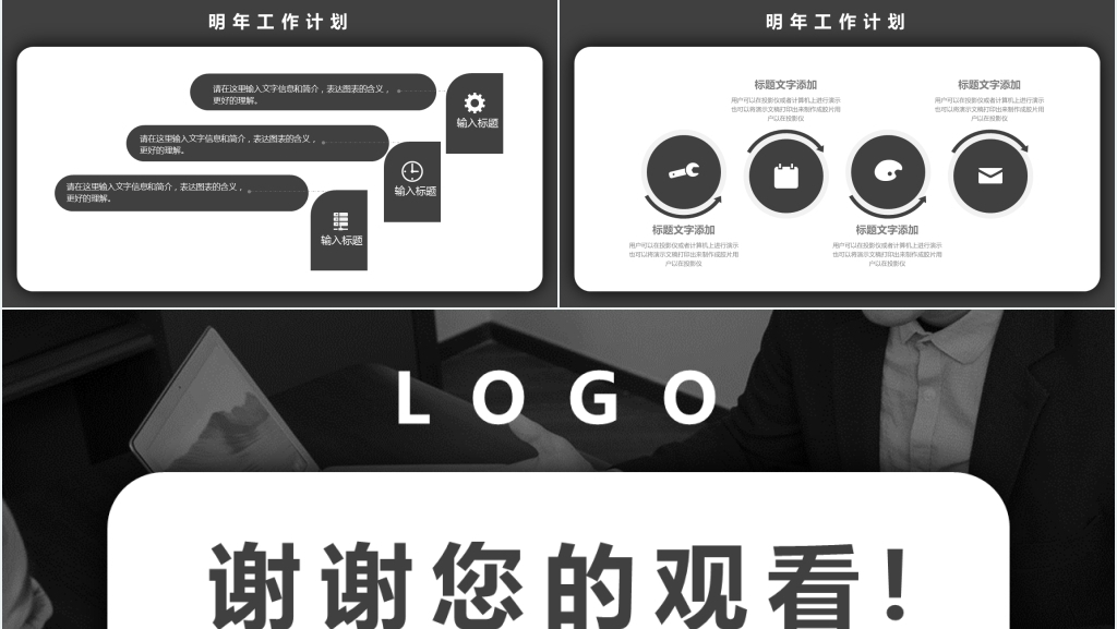 简约风年终工作总结与计划动态PPT模板