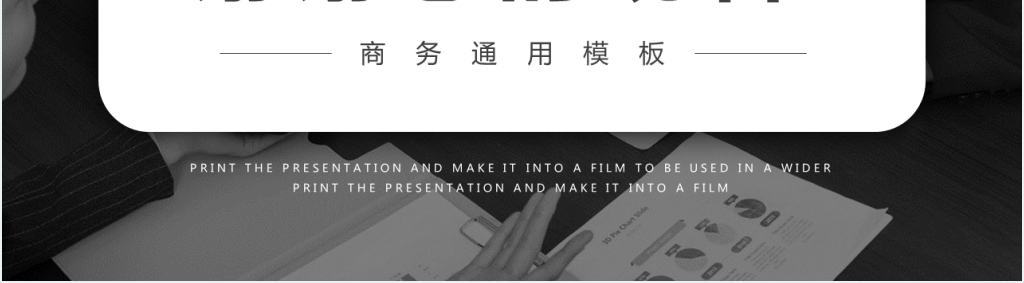 简约风年终工作总结与计划动态PPT模板