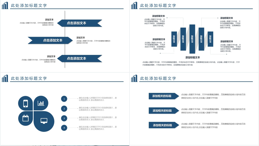 商务活动策划PPT动态模板
