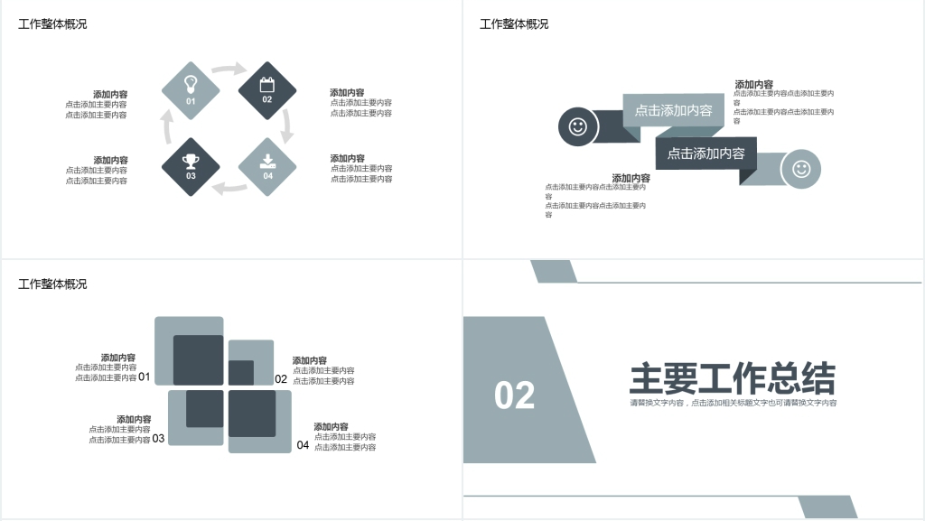 商务风计划总结动态PPT