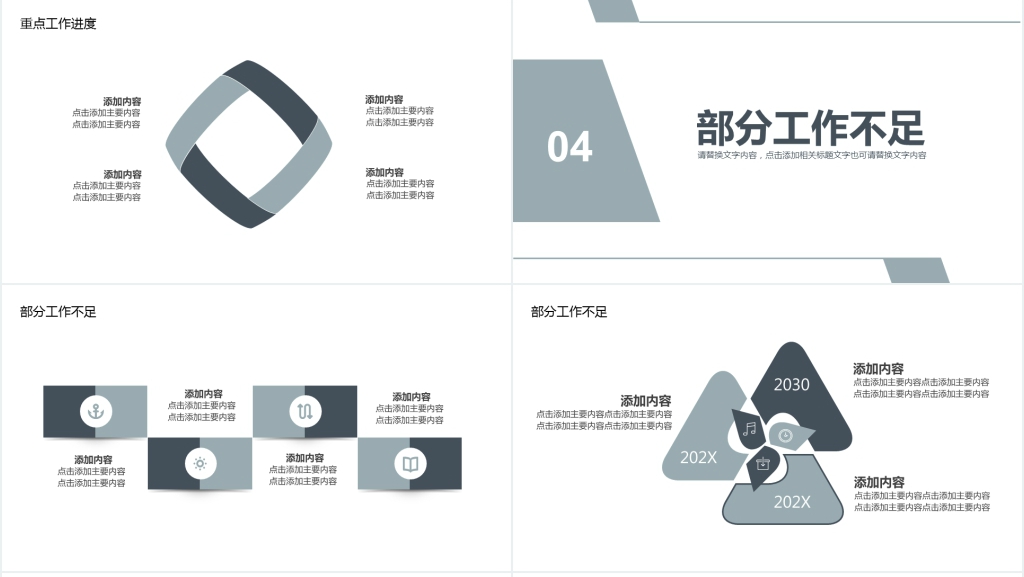 商务风计划总结动态PPT