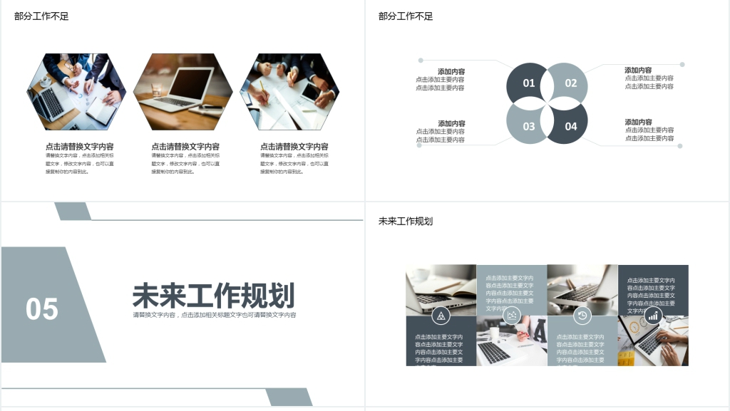 商务风计划总结动态PPT