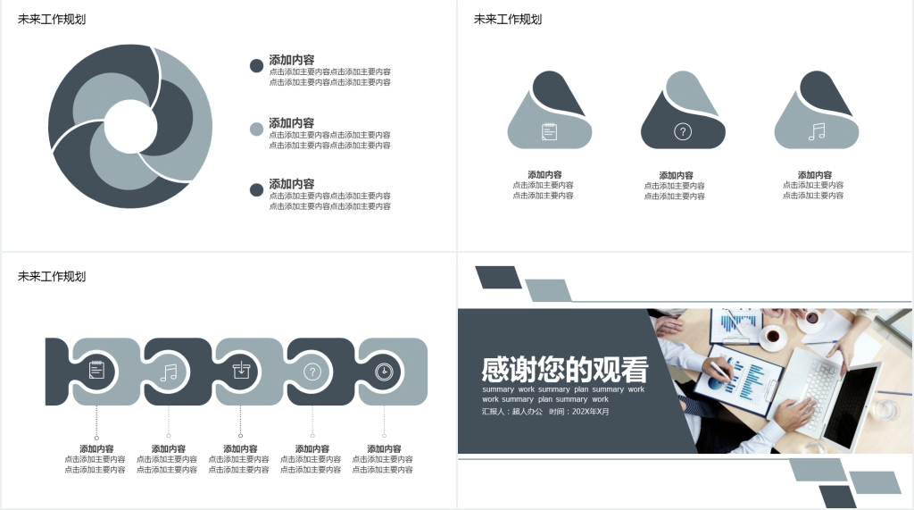 商务风计划总结动态PPT