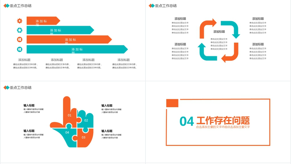 公司商务计划汇报PPT