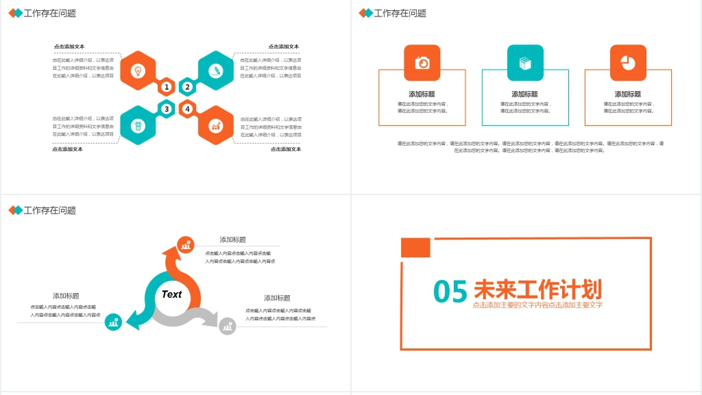 公司商务计划汇报PPT