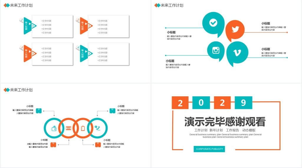 公司商务计划汇报PPT