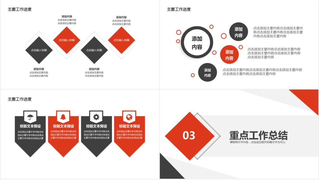 公司商务报告汇报PPT
