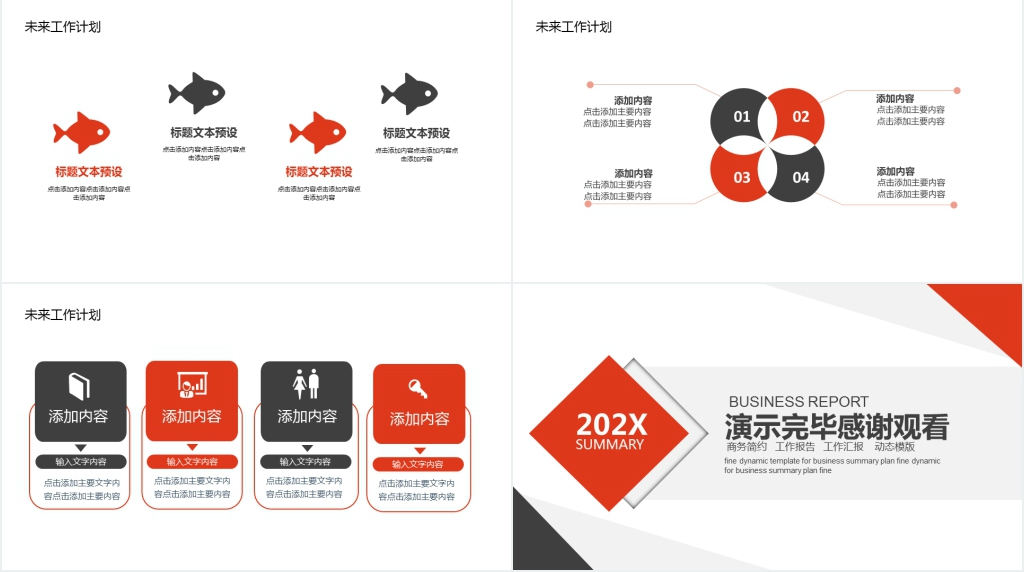 公司商务报告汇报PPT