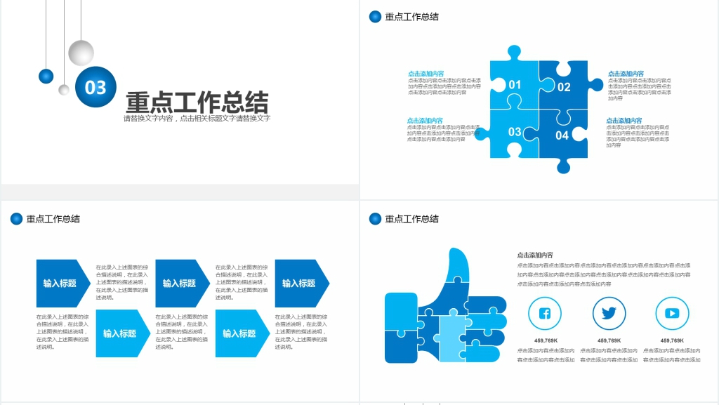 公司部门商务工作汇报PPT