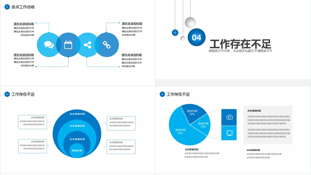 公司部门商务工作汇报PPT