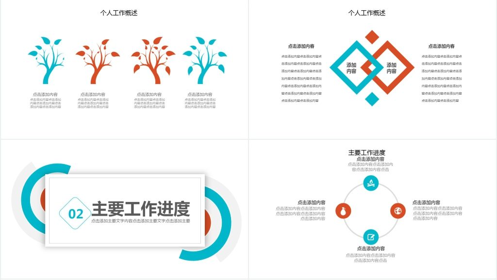 团队商务工作报告PPT