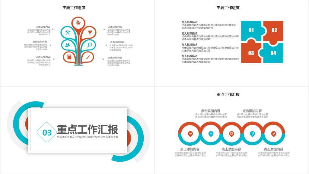 团队商务工作报告PPT