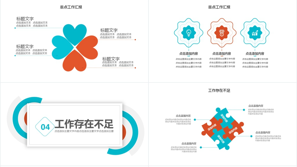 团队商务工作报告PPT