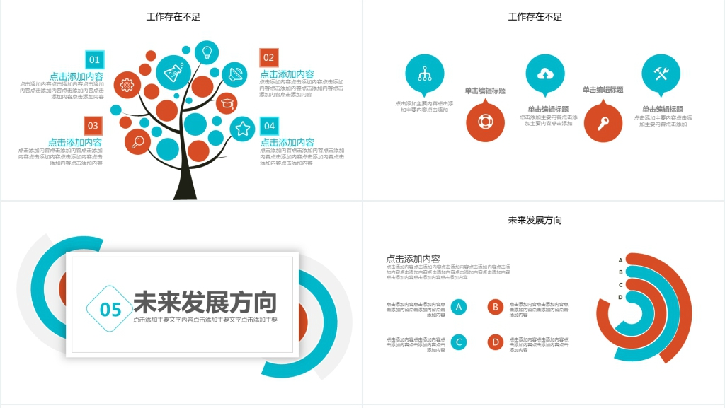 团队商务工作报告PPT