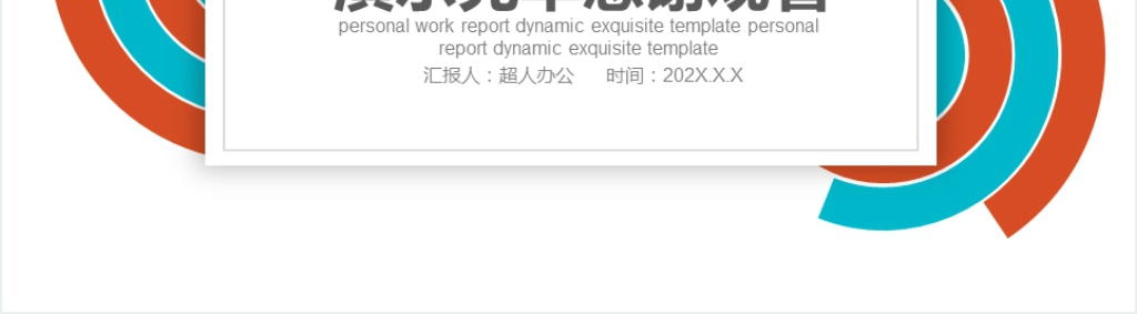 团队商务工作报告PPT