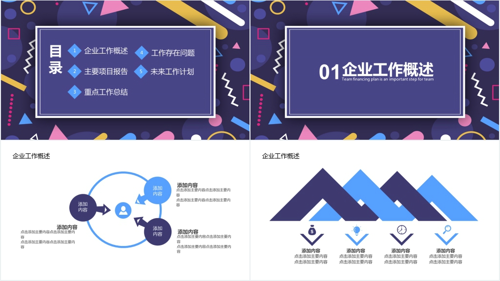 时尚多边商务汇报PPT