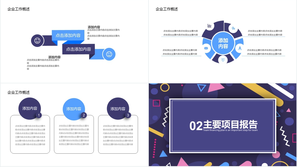 时尚多边商务汇报PPT
