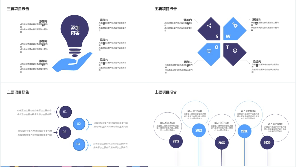 时尚多边商务汇报PPT