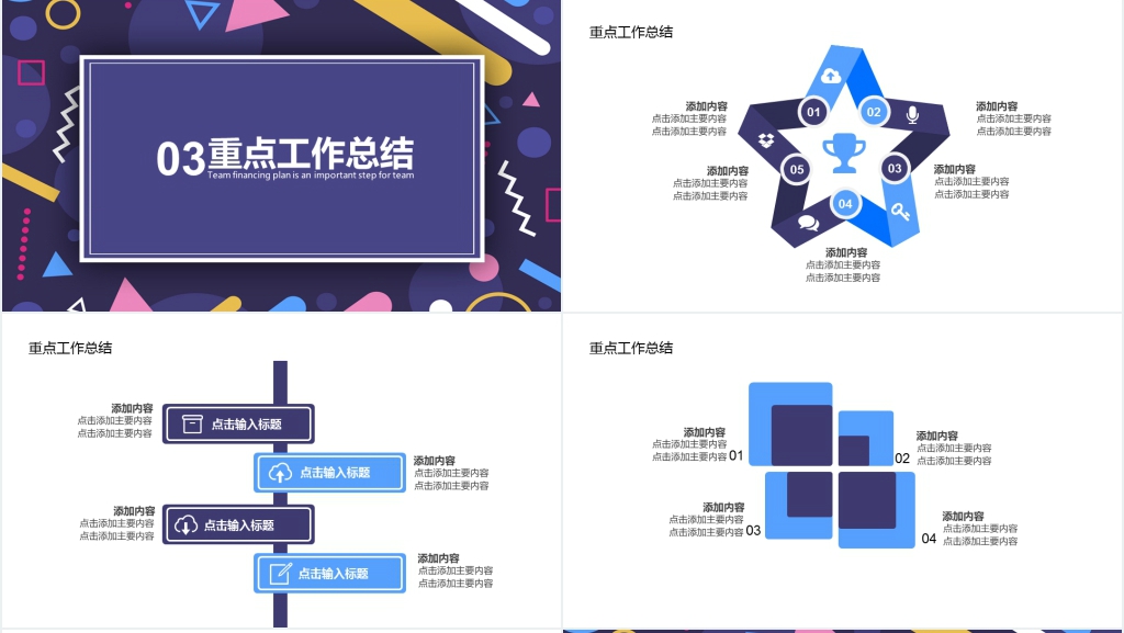 时尚多边商务汇报PPT