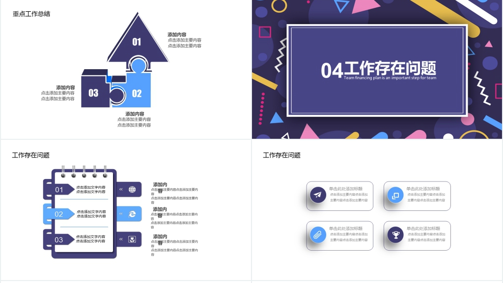 时尚多边商务汇报PPT