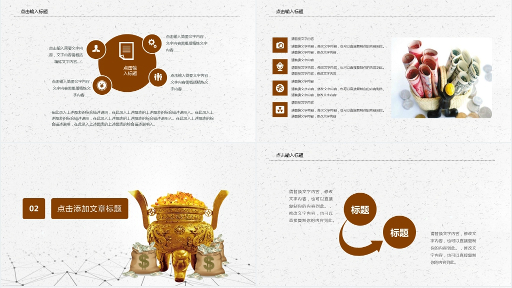 金融理财PPT模板