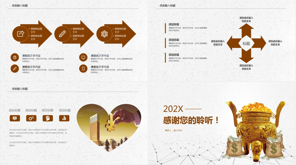 金融理财PPT模板