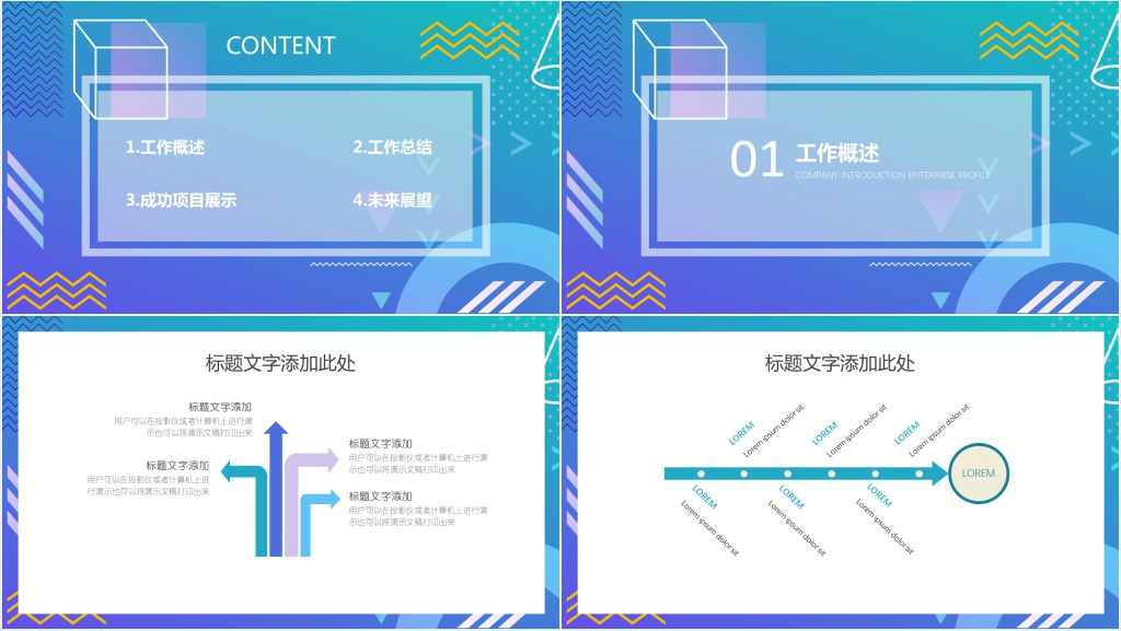 孟菲斯工作汇报PPT模板