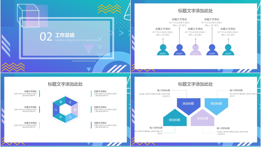 孟菲斯工作汇报PPT模板