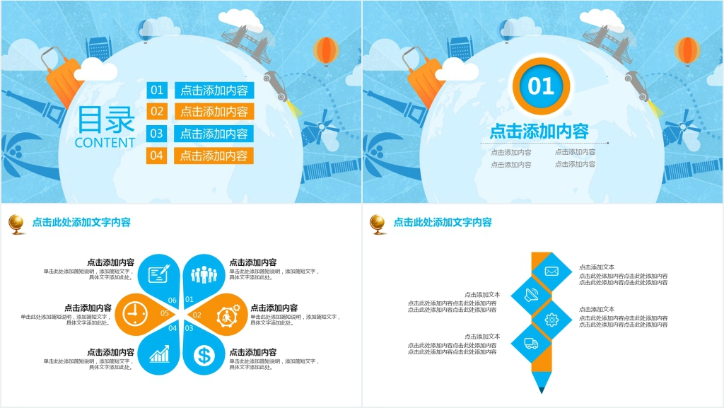 环球摄影活动报告汇报PPT