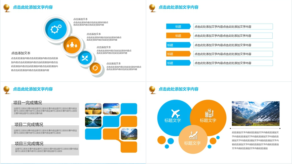 环球摄影活动报告汇报PPT